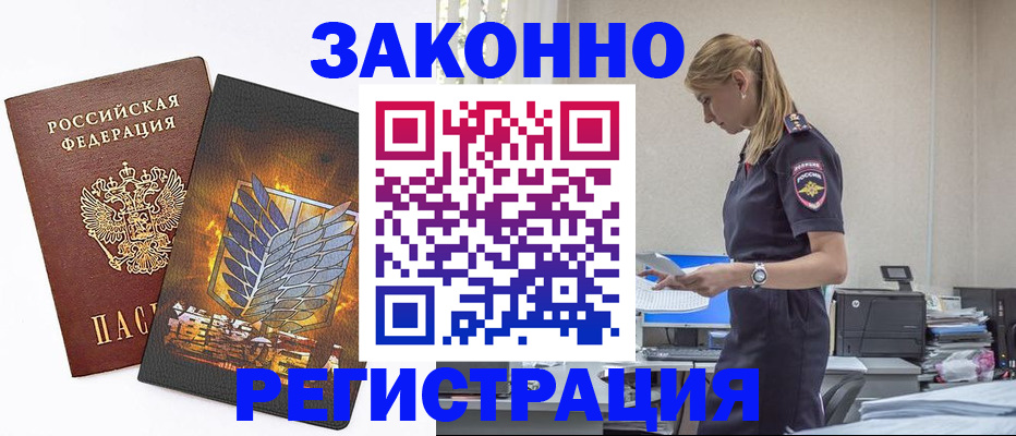 временная регистрация в Чкаловске