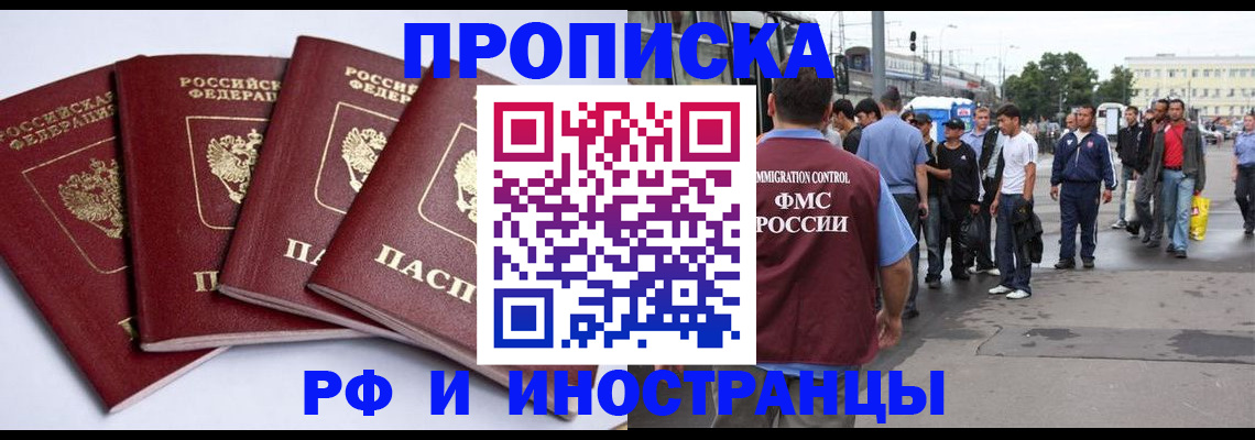 прописка для кредита в Чкаловске